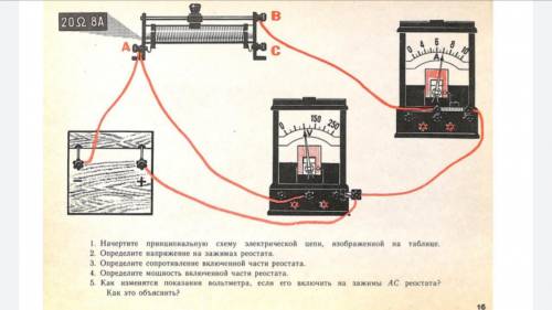 Задания: 1.Начертите принципиальную схему электрической цепи,состоящей из гальванического элемента,р