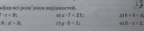 Знайти нерівності 16:d>3