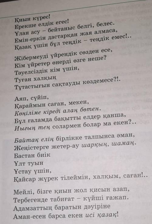 Ә Мәтіннен ерекшелеп берілген сөз тіркестерін теріп жазып, синонимдерқатарын беріңдер​