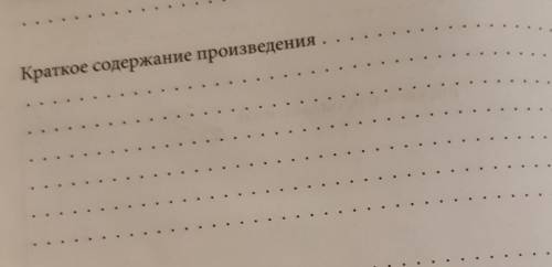 Краткое содержание произведения Девочка с серебряными глазами, строк примерно как на фото