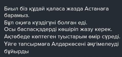 деңгей- «Аптық болмас білгенің» мəтінінен біріккен сөздерді теріп жазады. 2-деңгей- берілген түбір