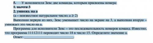 Известно, что программа переводит число 18 в 15. Определите значение а.