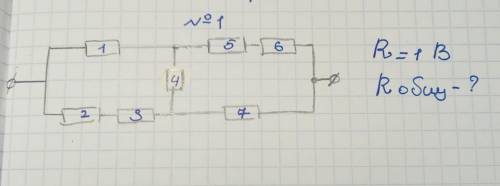 R=1В, Rобщ-?задача на смешанное соединение проводников