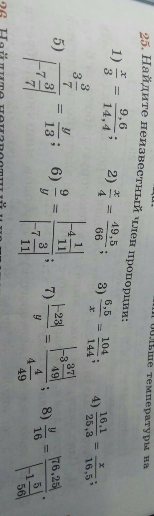 Найдите неизвестный член пропорции: