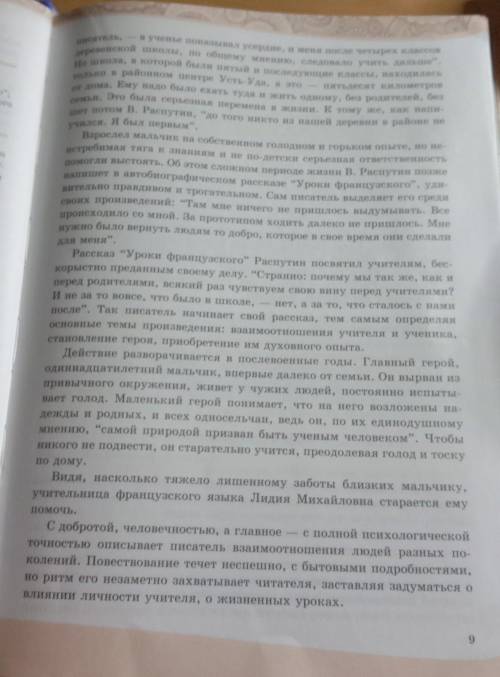 1.Прочитайте биографическую справку о писателе на стр. 8-9 учебника и ответьте на вопросы. Что вы уз