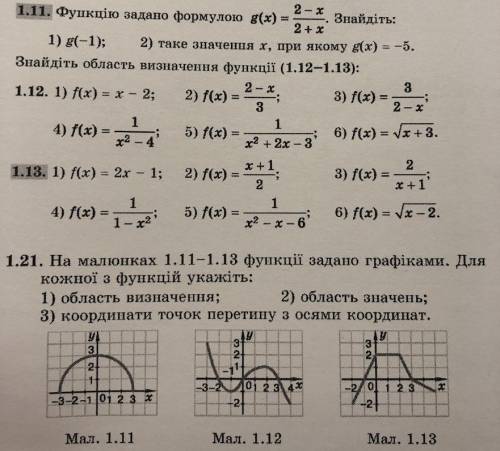 Виконайте будь ласка номери 1.12; 1.21; 1.23; 1.24; 1.26.