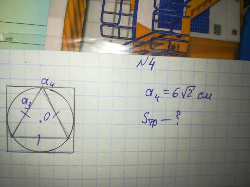 Найдите площадь равностороннего треугольника, вписанного в окружность, если сторона квадрата, описан