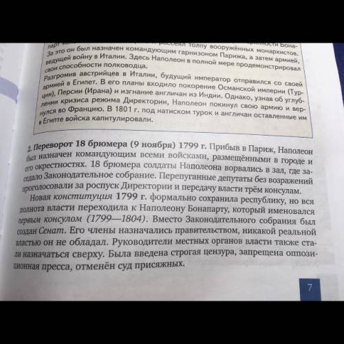 с пересказом выделить важные слова Переворот 18 брюмера 1779г