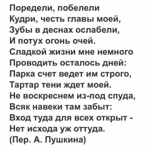 Сравните разные переводы данного сти- хотворения (А. С. Пушкина, Ф. Ф. Зелинского). Какой вам ка- же