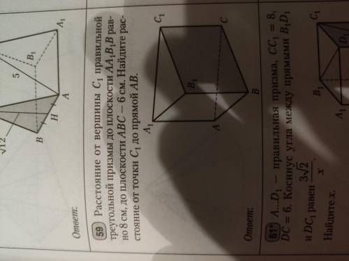 Расстояние от вершины C1 правильной треугольной призмы до плоскости AA1B1B равно 8см до плоскости AB