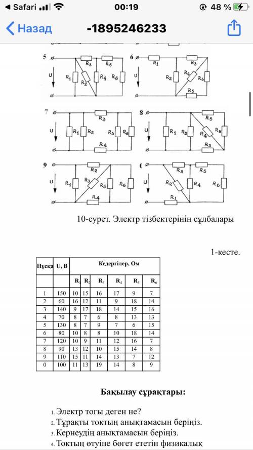 6 сурет 6 вариант Физика