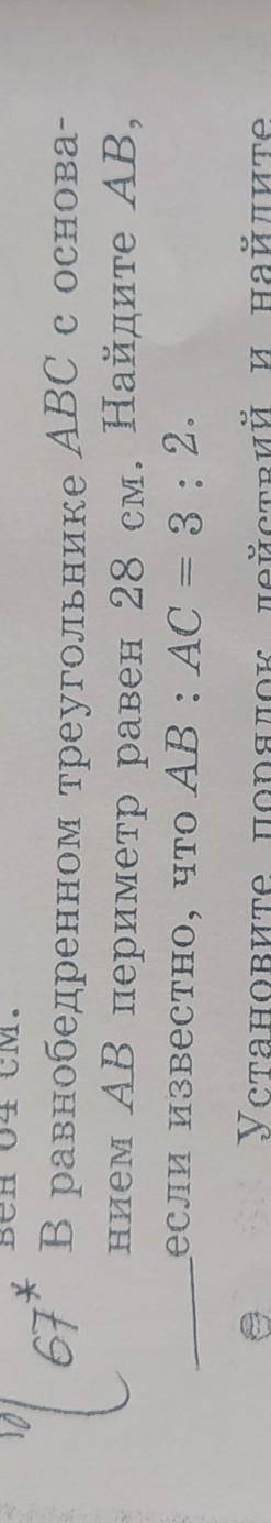 в равнобедренном треугольнике АBC с аснованием AB продолжение на фото​