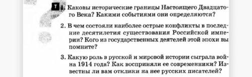 ответить на 3 вопроса по литературе