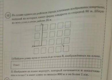 Изобразите на плане маршрут,который начинается и заканчивается в точке C и имеет длину не менее 900м