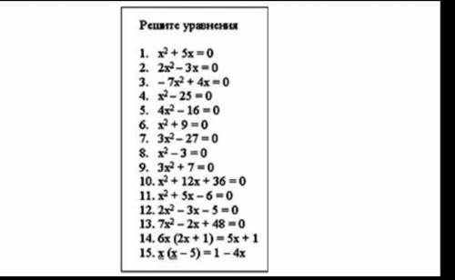 эти уравнение новая темя не все поняла кто знает пишите с решением думаю так я пойму так как и то ур