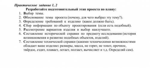 Технология 6 класс Только изделие не сложное учитель поймет что не я делал