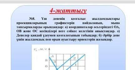 Физика 9сынып комектесындершы​