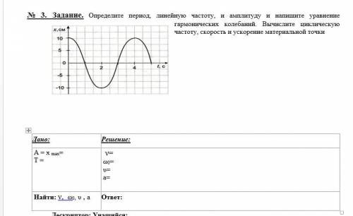 сделать физику третье задание