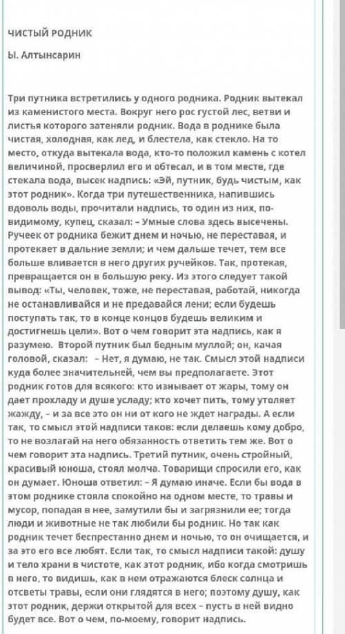 1. Каким образомкаждый путник объяснил надпись у родника? 2. Как можно человеку оставаться «чистым»?