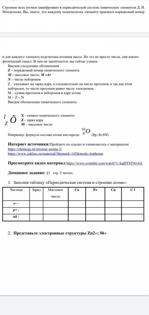 надо Заполни таблицу «Периодическая система и строение атома»:(таблица в низу)