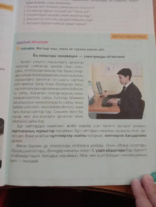 сразу отмечу лучшим, если правильно) 6-тапсырма. Тірек сөздерді қатыстырып, мәтін мазмұны бойынша кү