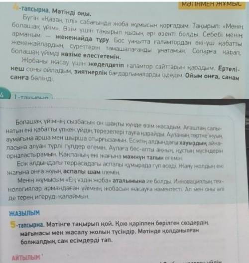 Каз яз надо сделать 5 задание 8 класс.полностью​