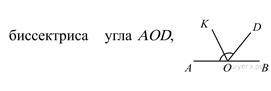 Геометрия 8 класс Найдите величину угла DOK, если OK — ∠DOB = 108°. ответ дайте в градусах. 2. Найди