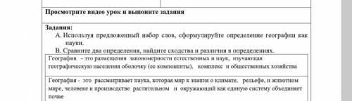 с заданием по географии можете