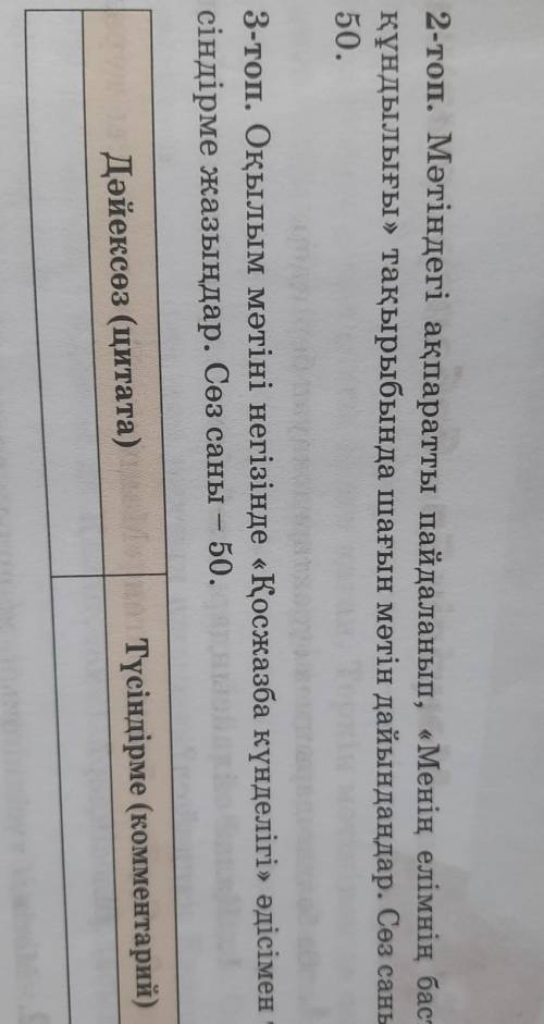 КЕРЕК 9СЫНЫП КАЗАК ТЫЛ 10БЕТ 5,6 ТАПСЫРМА 2ПОРОГРАФ