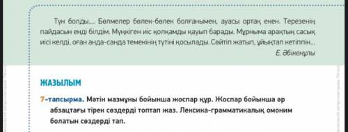 7-тапсырма и кратко напишите о чем текст. Барахолкадан бір-ақ шықтық. Көше бойымен әр дарбазаға жалт