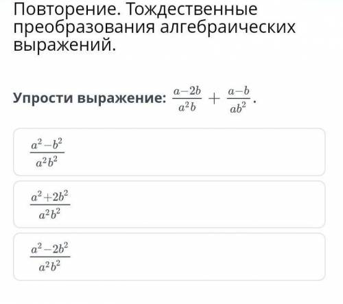 Задание за 8 класс, здесь нужно выбрать правильный ответ