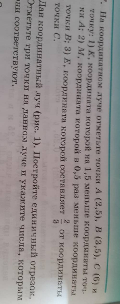 87. На координатном луче отметьте точки А (2,5), В (3,5), C (6) и точку: 1) К, координата которой на