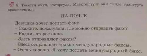 НА ПОЧТЕ Девушка хочет послать факс.Скажите где можно отправить факс?Рядом, второе окно.- Здесь отпр