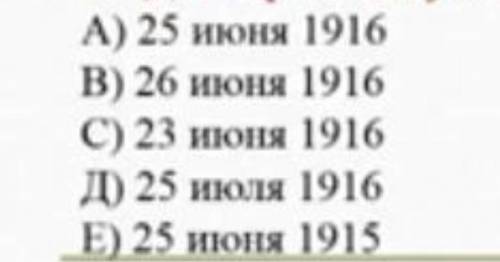 Дата принятие указа «О призыве на тыловые работы»