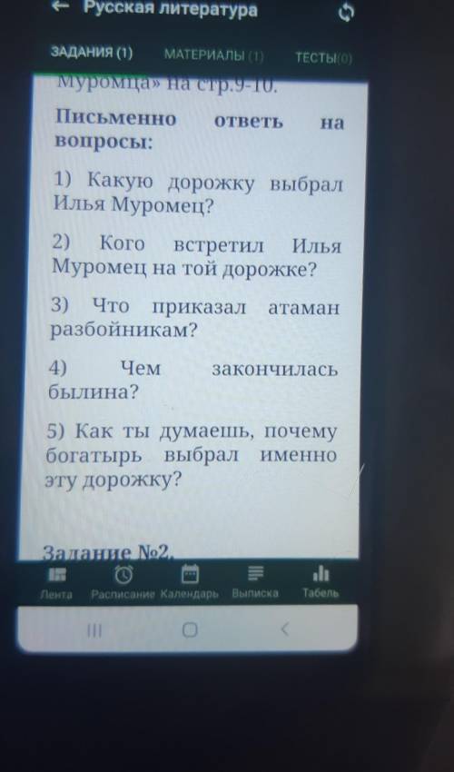 какую дорожку выбрал Илья Муромец 2 кого встретил я Муромец на той дорожке 3 что приказал Атаман раз