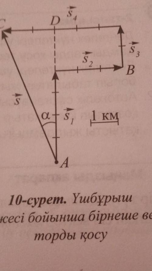 1-тапсырма 1. 10-суреттегі ACD үшбұрышының қабырғаларынанықтаңдар. Пифагор теоремасы бойыншаШопанның