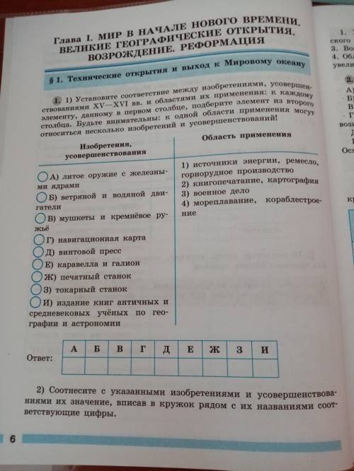 Установите соответствие между изобретениями усовершенствованиями