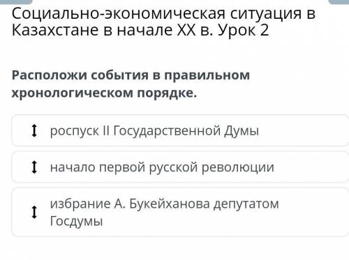 Расположи события в правильном хронологическом порядке.​