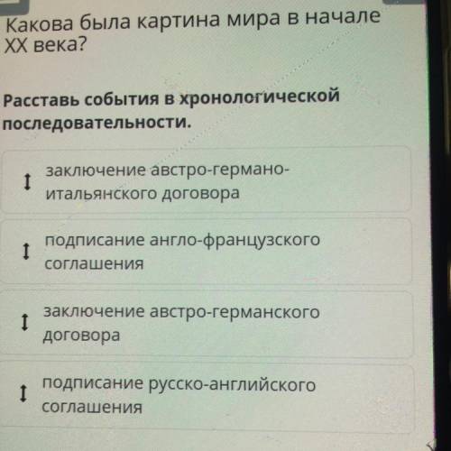 Расставь события в хронологической последовательности. 1 заключение австро-германо- итальянского дог