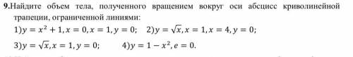 Найдите объем тела, полученного вращением вокруг оси абсцисс криволинейной трапеции, ограниченной ли