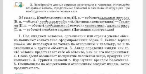 Русский язык с упражнением на тему: «активные и пассивные конструкции»