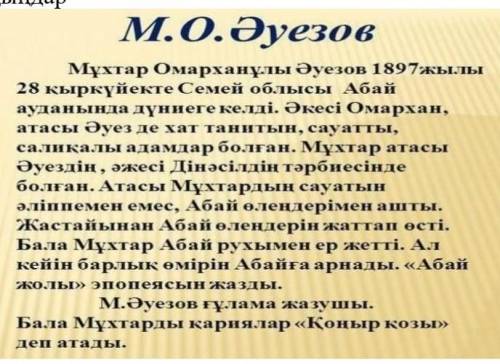 Мәтіннен жалқы және жалпы есімді теріп жазыңдар (5 сөзден)​русский:Введите в тексте единственные и н