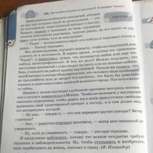 Упражнение 10( А) Прочитай; определи и запиши основную мысль текста; определи тип текста)