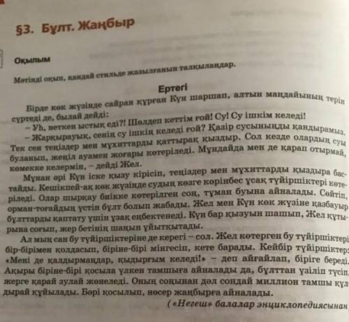 Үлгіні негізге алып, мәтіндерден тәуелдік далғаулы сөздердің үндестік заңына сәйкес орфографиялық но