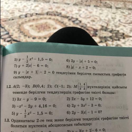 1.2. A(2; -3); В(0,4; 2); C(-1; 2); м за нүктелерінің қайсысы төменде берілген теңдеулердің графигін