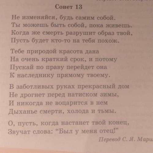 нужно 13 Сонет Шекспира нужно написать 1) Тему2) идею3) композицию4) лирический герой5) художественн