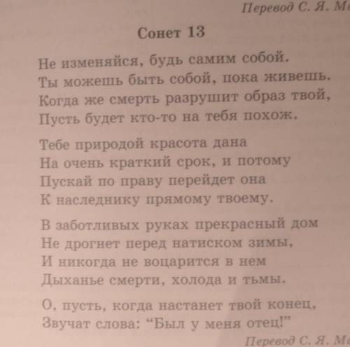 нужно 13 Сонет Шекспира нужно написать 1) Тему2) идею3) композицию4) лирический герой5) художественн