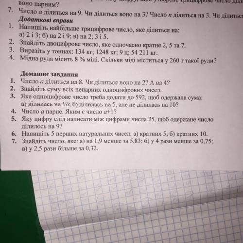 Число a ділиться на 8.Чи ділиться воно на 2?А на 4?