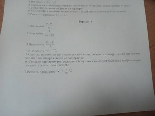 4 вариант, нужны ответы с 4 по 7