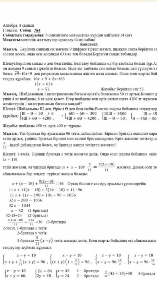 8сынып математика шышарып бериндеш​